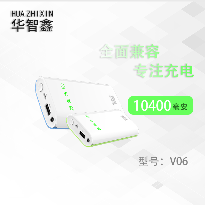 移动充电宝V6