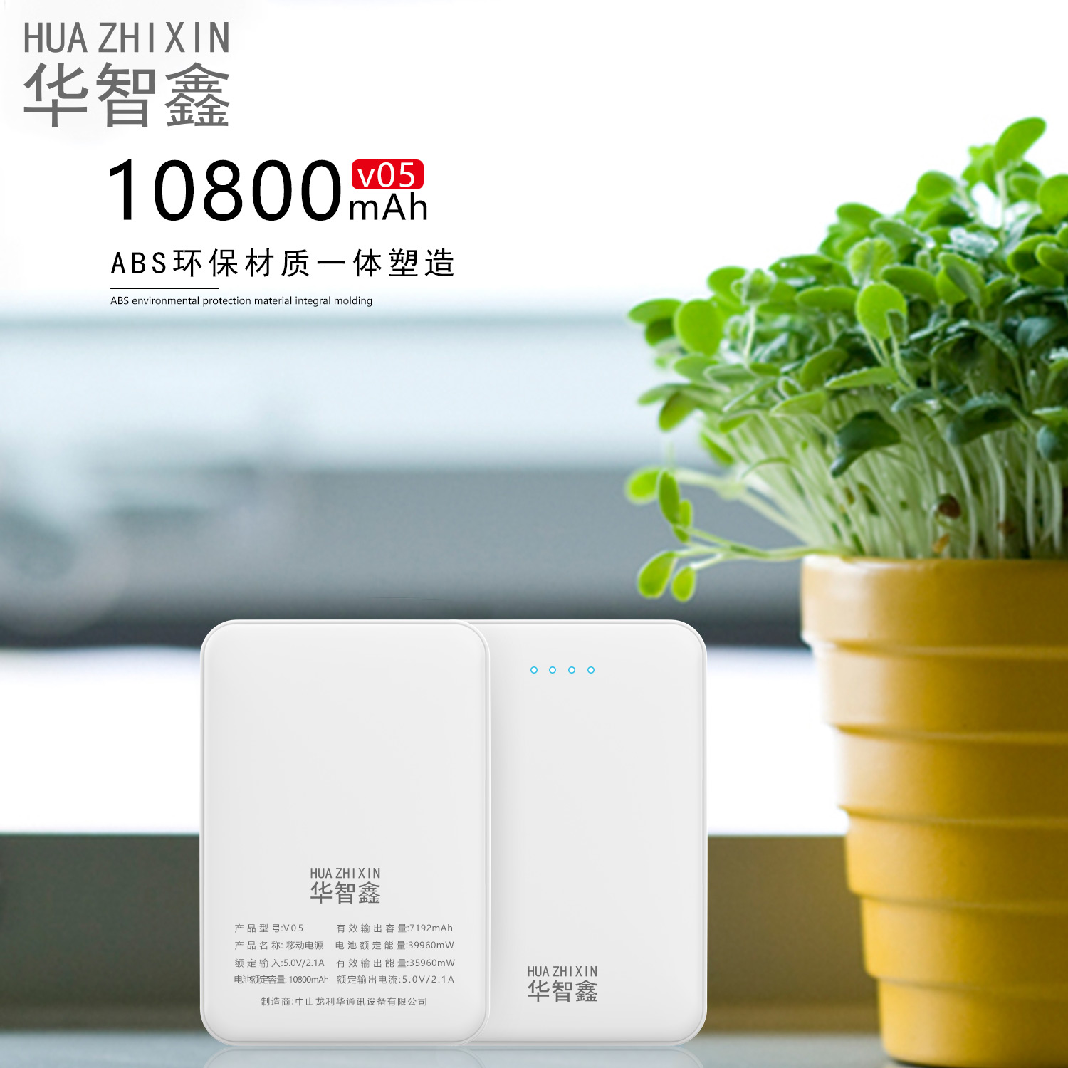 移动充电宝V5