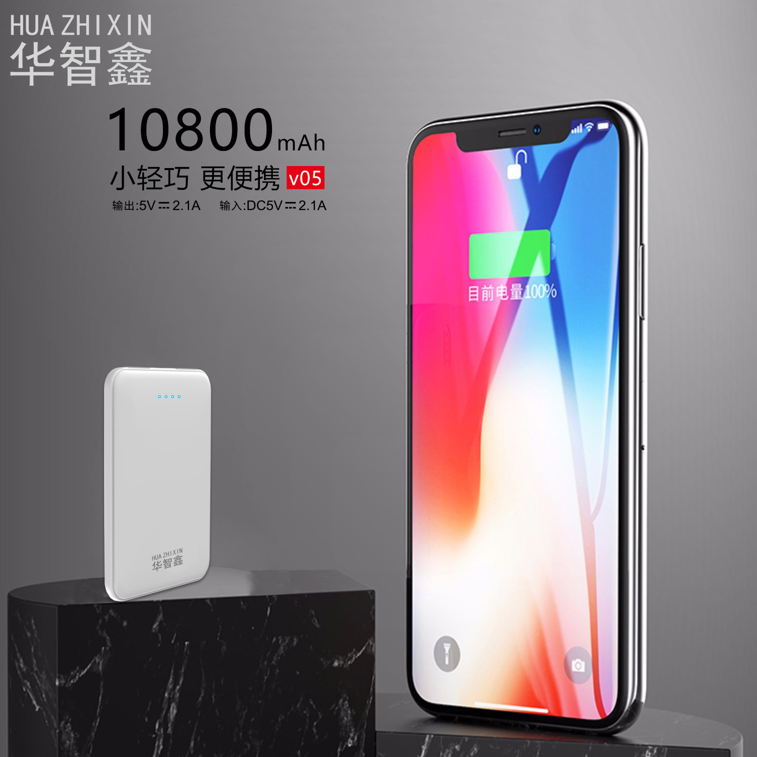 移动充电宝V5