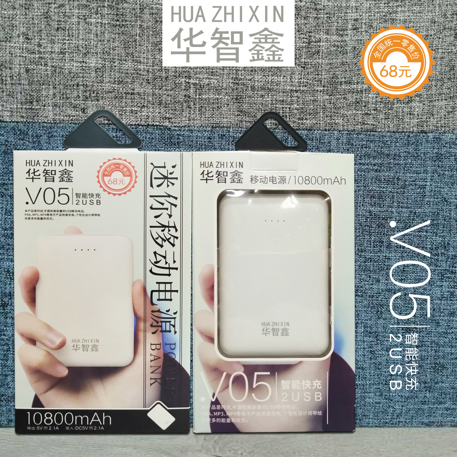 移动充电宝V5