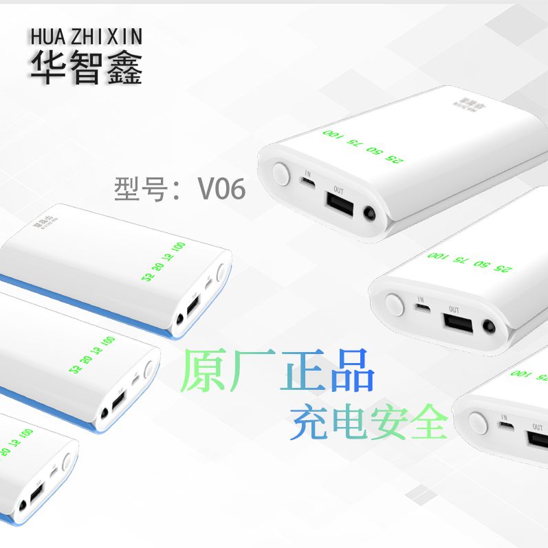 移动充电宝V6