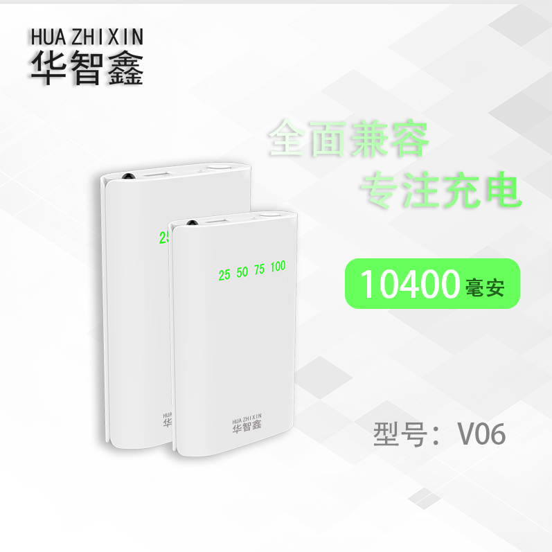 移动充电宝V6