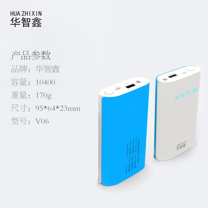 移动充电宝V6