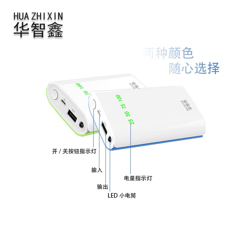 移动充电宝V6