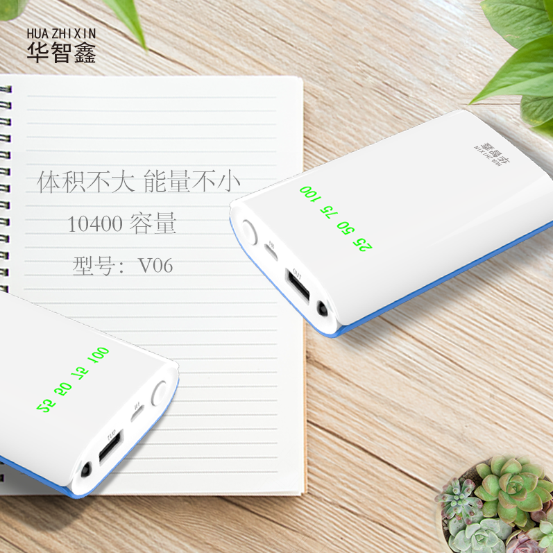 移动充电宝V6