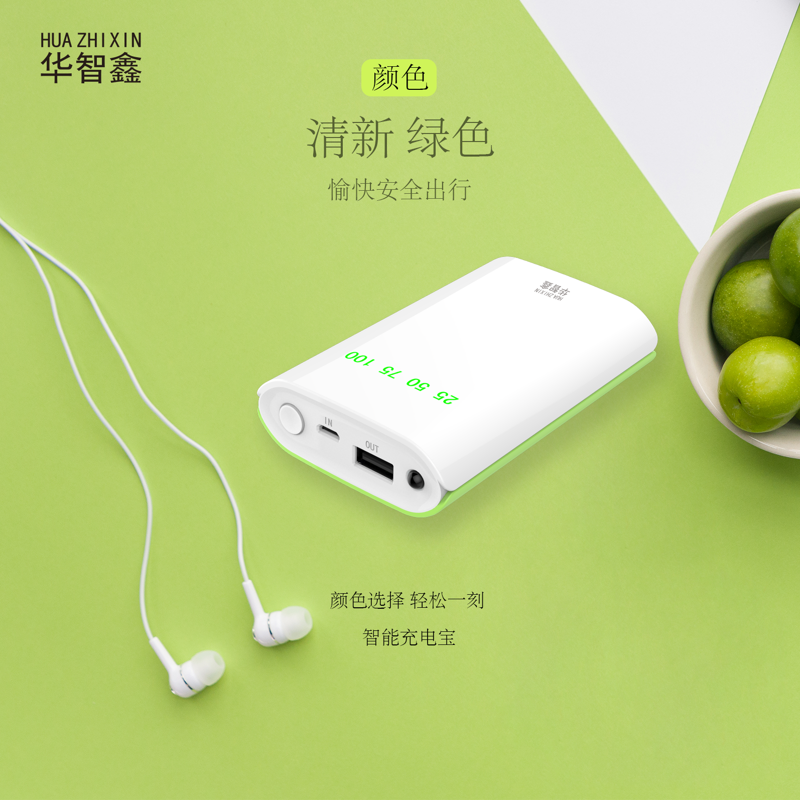 移动充电宝V6