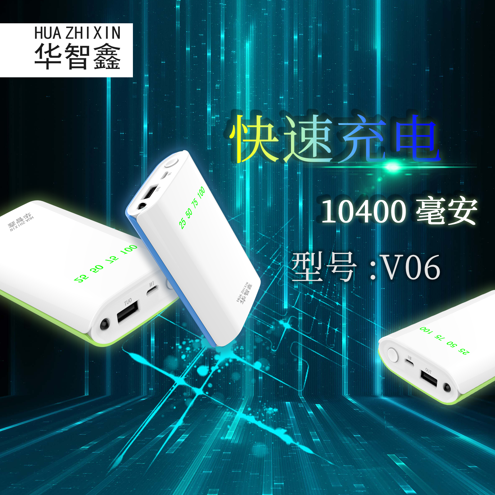 移动充电宝V6
